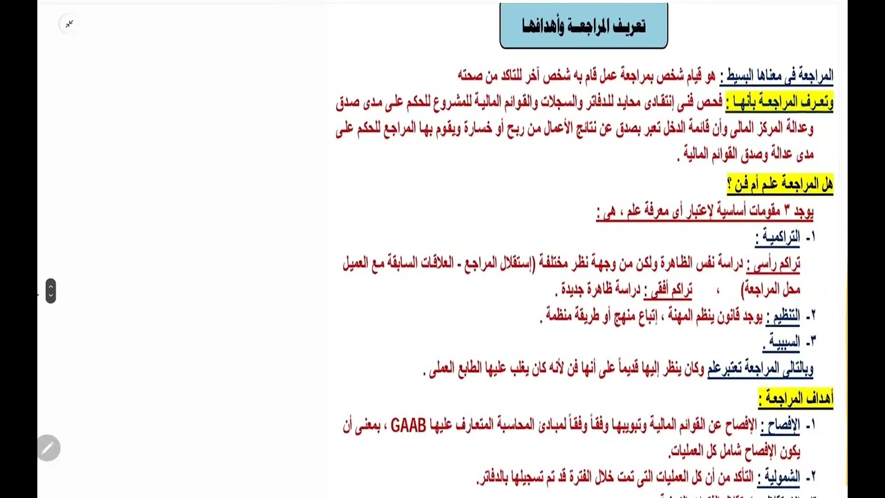 محاضرة (1) مبادئ المراجعة (3 انتظام) تعريف المراجعه وأهدافها
