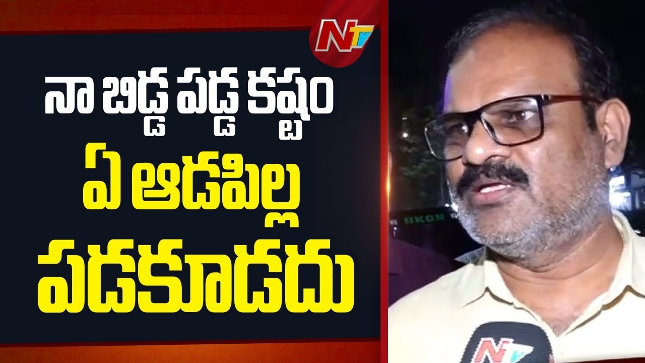 Medico Doctor Priyanka Father Emotional Words | NTV Telugu