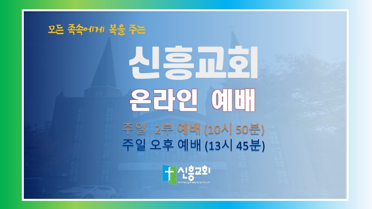 새생명잔치출정예배