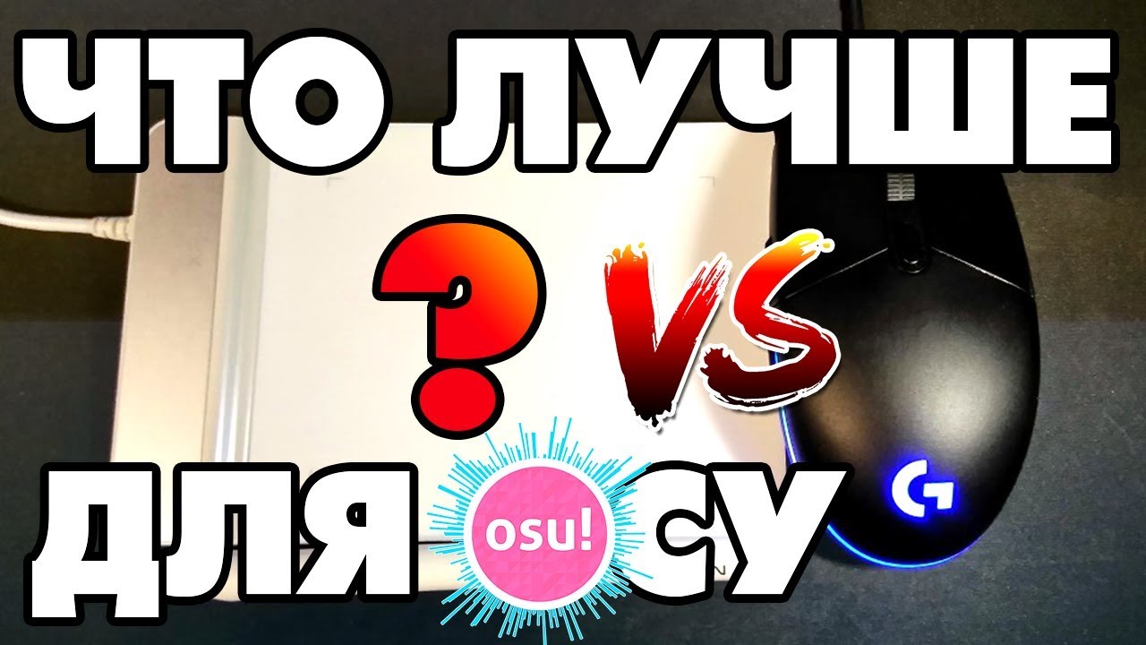 НУЖЕН ЛИ ПЛАНШЕТ ДЛЯ ОСУ?