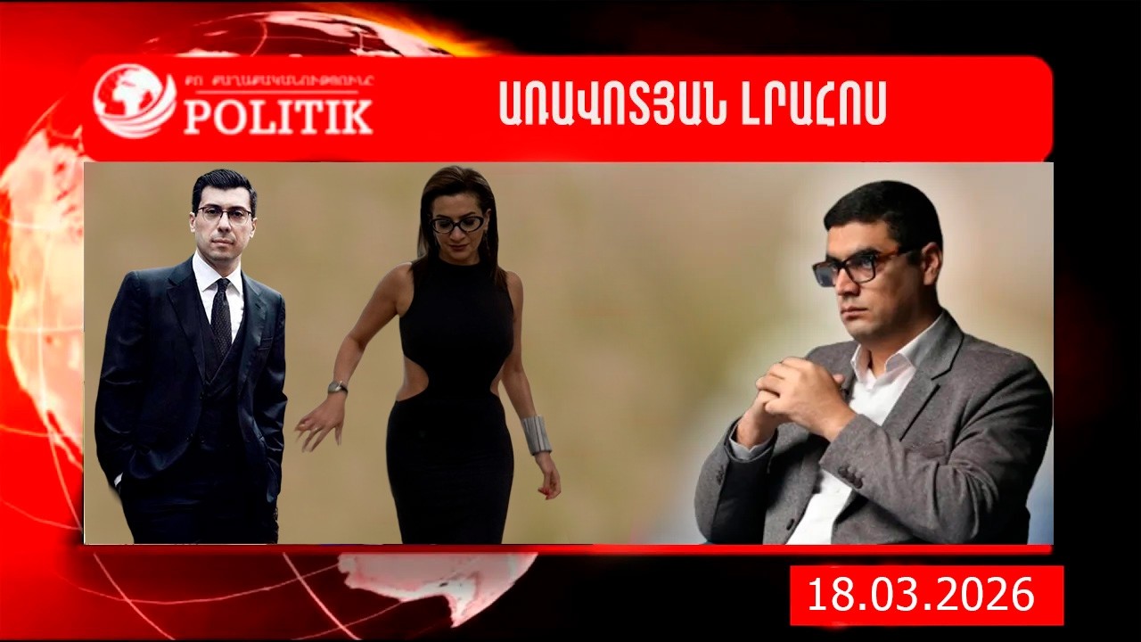 Միշիկը մտահոգ է ու վախեցած. ՀՀԿ-ականը 10 մլն է տվել Աննայի ֆոնդին