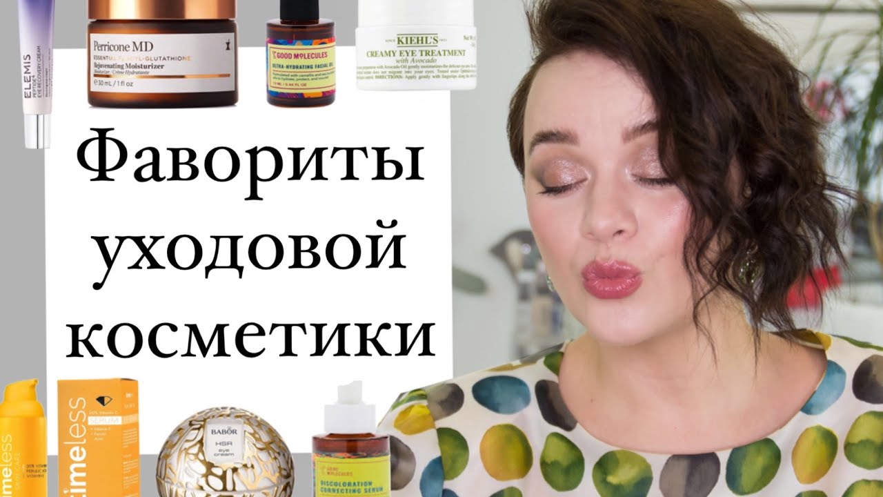 Лучшая косметика 2020 - фавориты ухода | Figurista blog