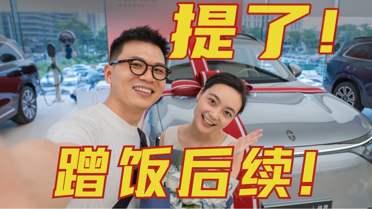 還有這種好事！買台新車送銷冠？蹭飯被抓包後續來了！【杰克濤】
