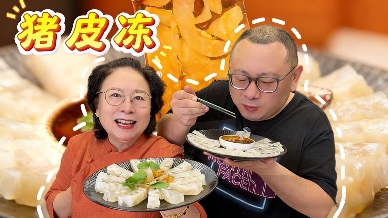 三步做出晶莹剔透的猪皮冻！ Q弹筋道，不腥不腻