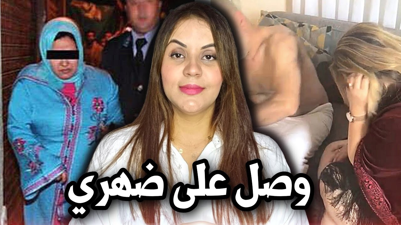 القصة الصادمة ل مليكة مع خطافة الرجال⁉️🇲🇦 القضية اللي تعاطفوا معاها الشرطة المغربية ❗️⚠️