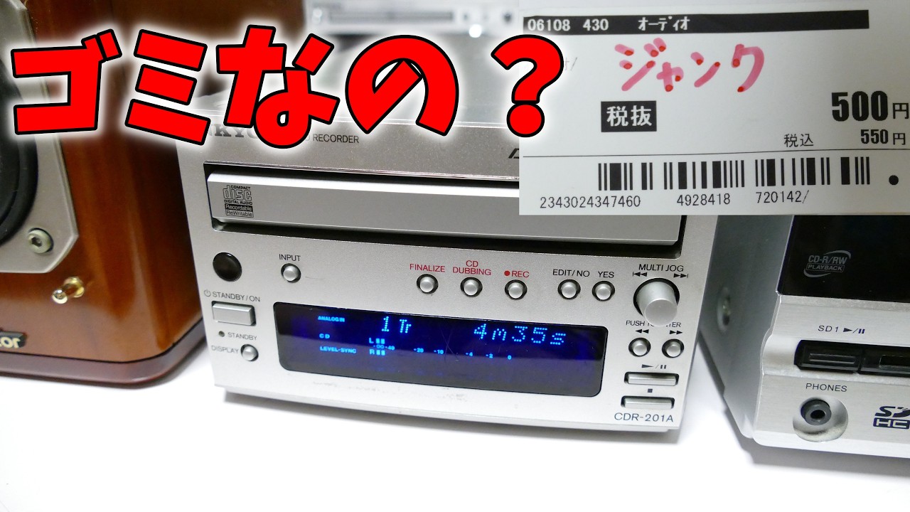 【分解】激安CDレシーバ　慌てて購入したやばいやつ・・・価値爆上がり！？