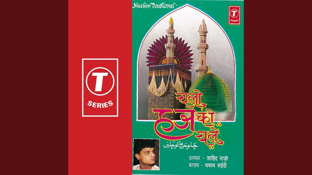 Allah Allah Mera Seena Aaj Madina Ho Gaya
