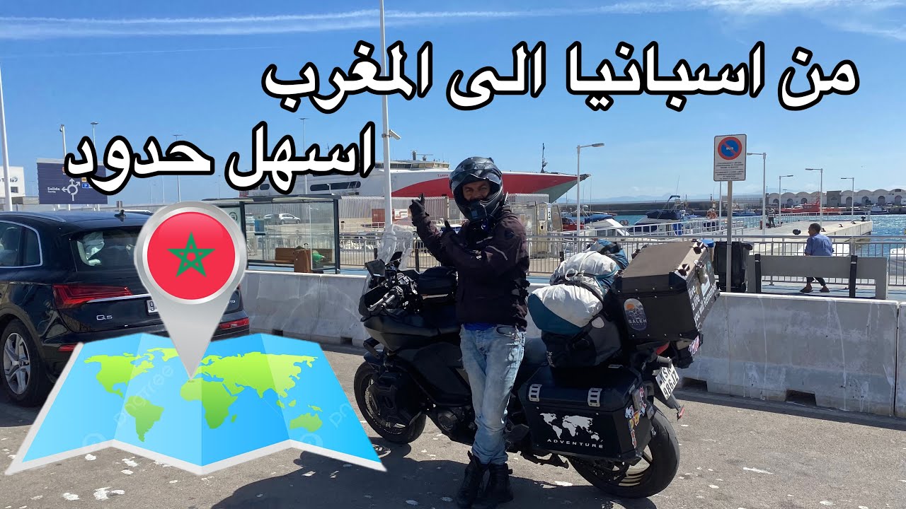 33- المغرب / الدخول لأفريقيا