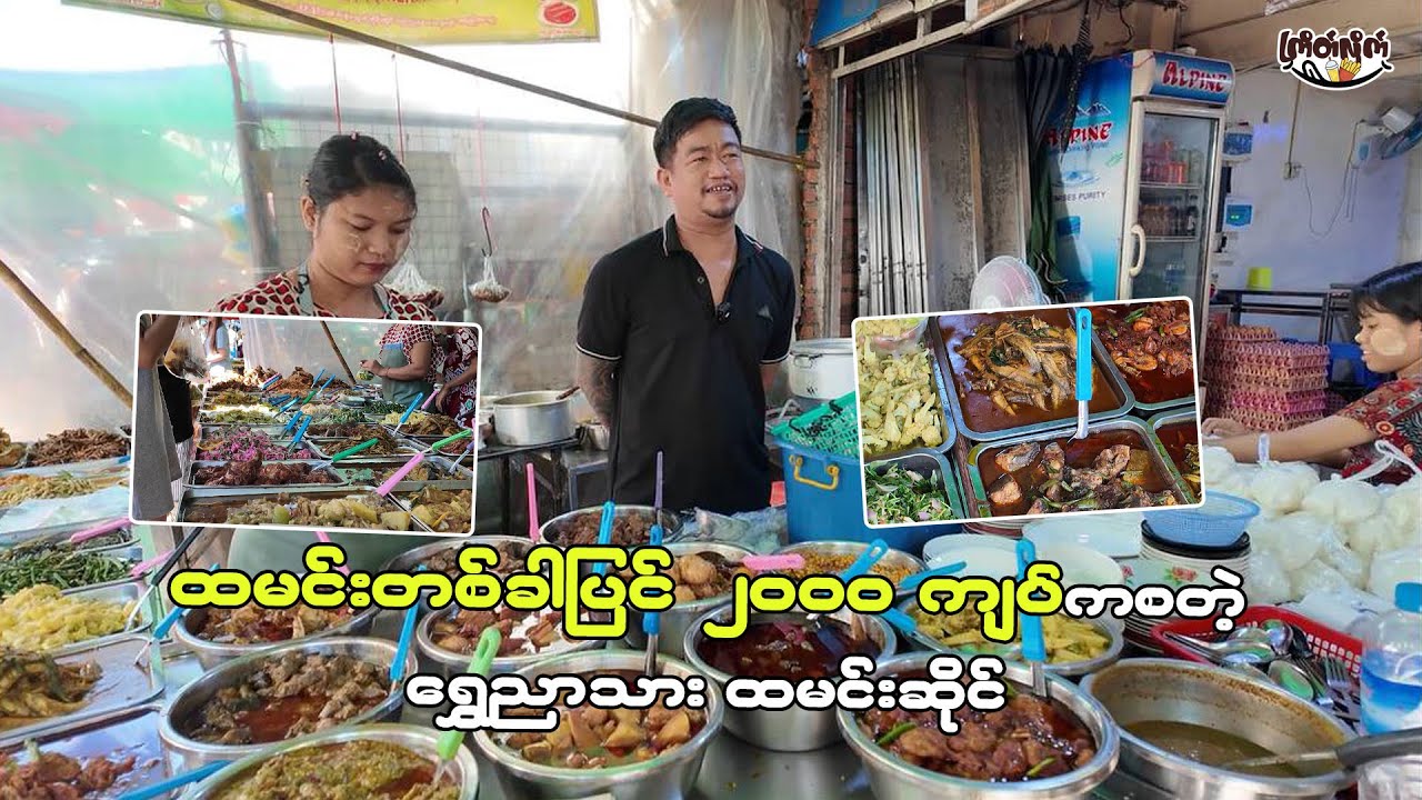Full Meal for Just 2,000 Kyats?! Shwe Nya Thar Rice Shop