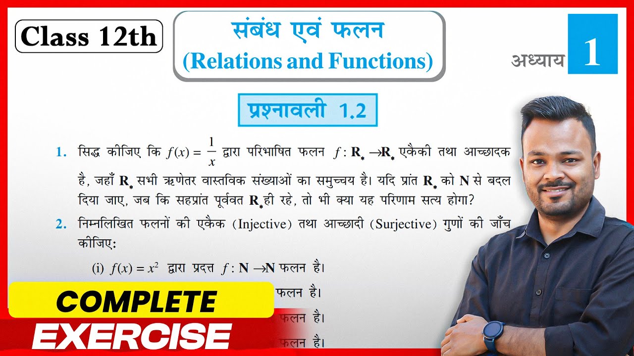 Class 12th Prashnawali 1.2 | Ncert Math Class 12 Exercise 1.2 | Class 12 Up Board Prashnavali 1.2