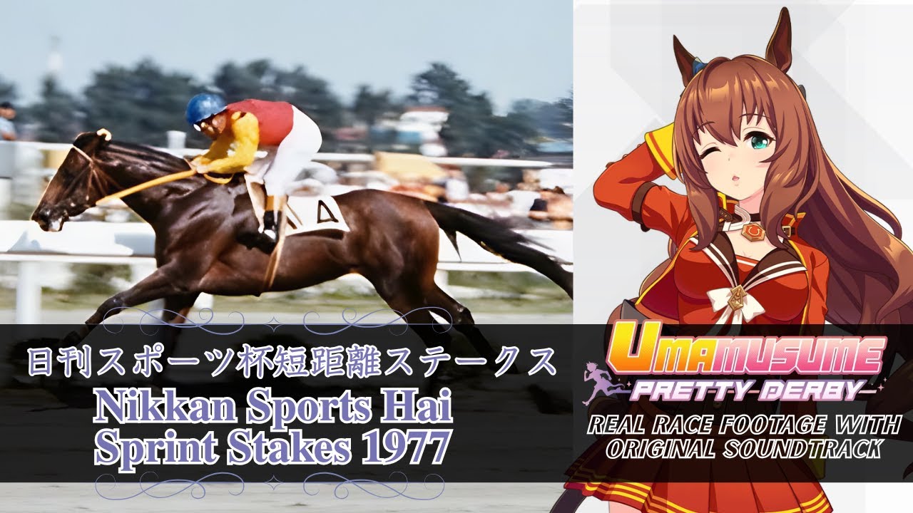 Maruzensky Nikkan Sports Hai Sprint Stakes 1977 x Umamusume BGM | 1977年 日刊スポーツ杯短距離ステークス  &times; ウマ娘BGM