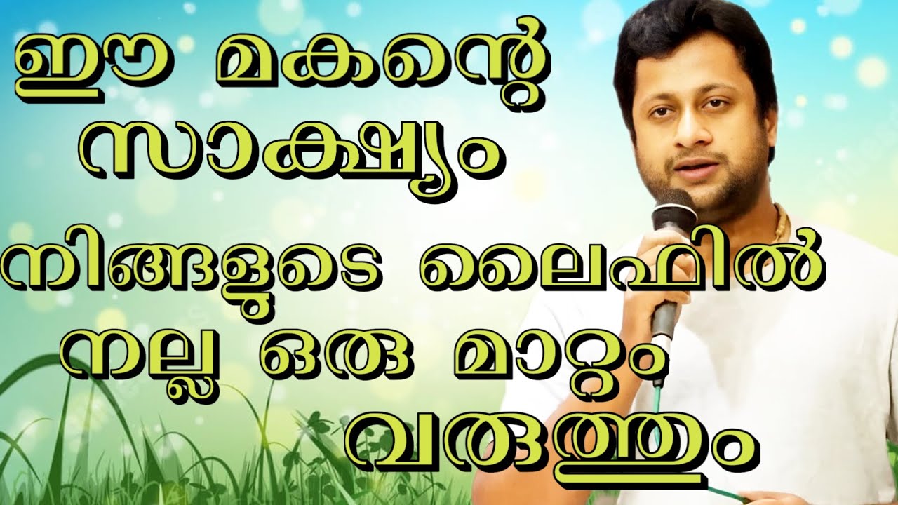 ഈ മകന്റെ സാക്ഷ്യം നിങ്ങളുടെ ലൈഫിൽ നല്ല ഒരു മാറ്റം വരുത്തും.. #kreupasanam #jesus 
