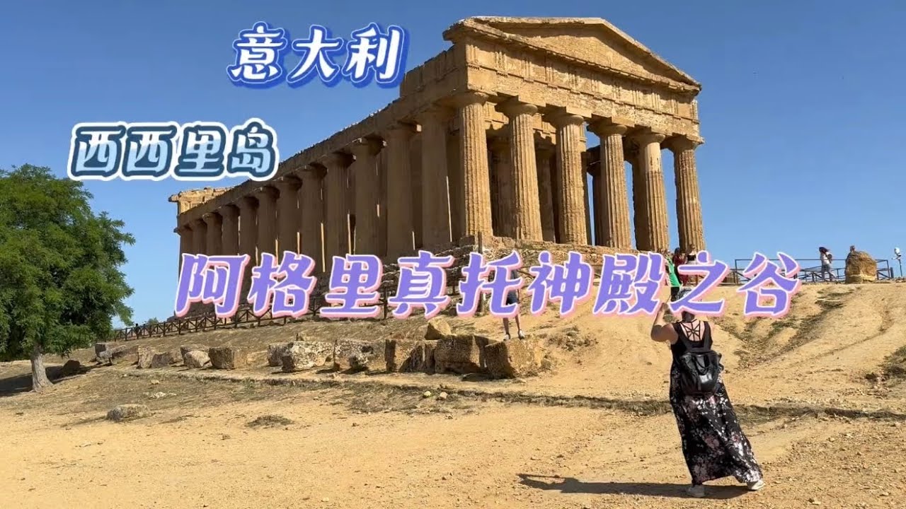 西西里岛阿格里真托神殿之谷，古希腊文明在意大利的巅峰见证