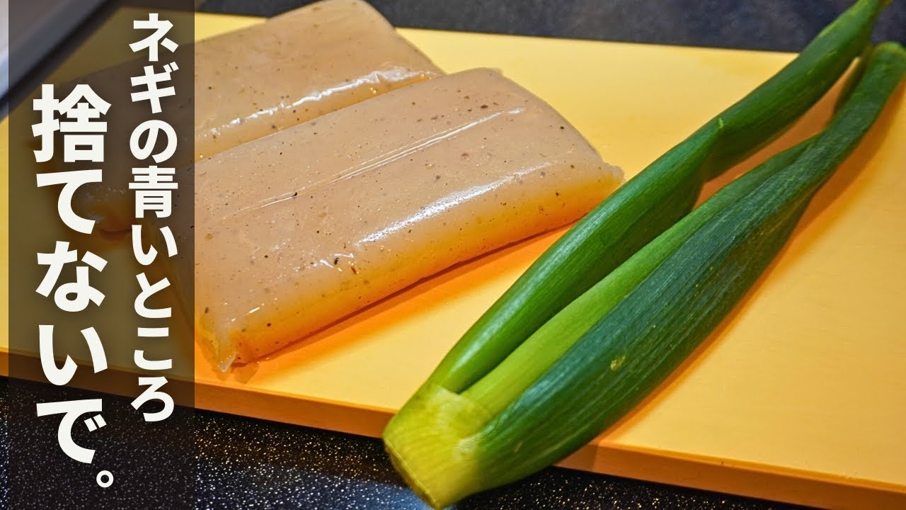 この材料で簡単絶品おつまみができます。余りがちなネギの青いところで作る【ねぎ味噌こんにゃく】