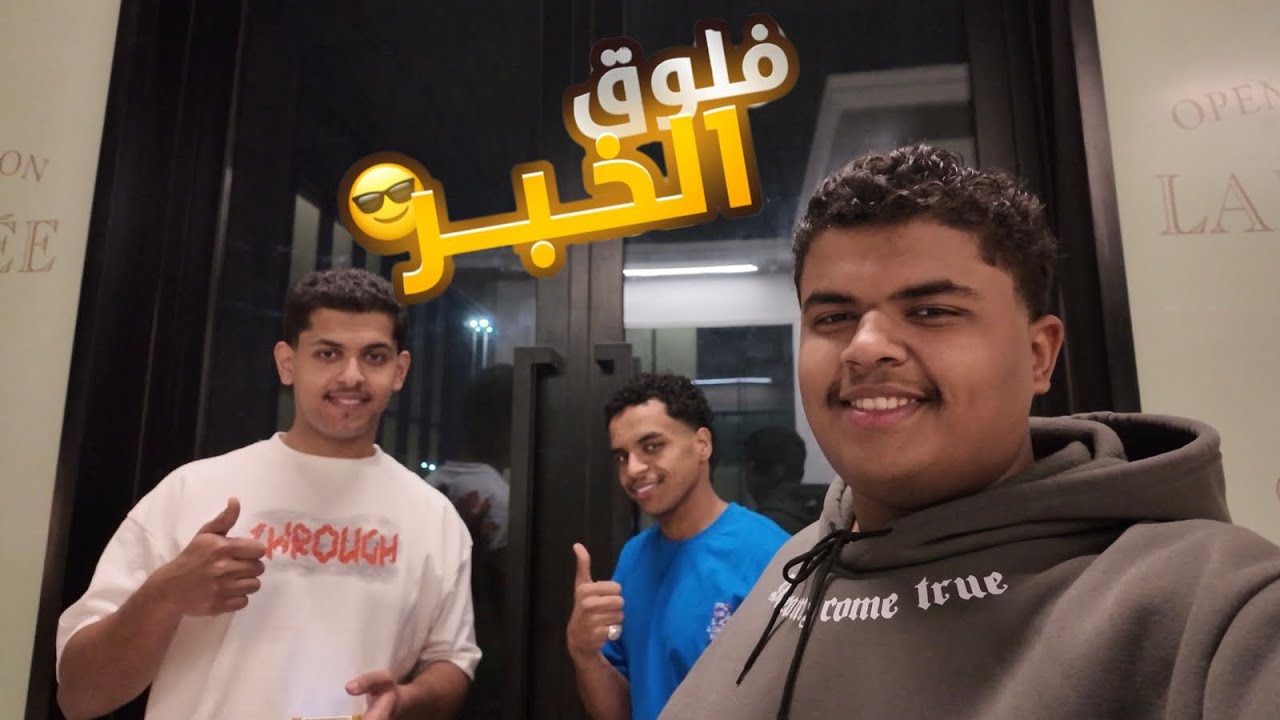 فلوق#7 الخبر 🌊 