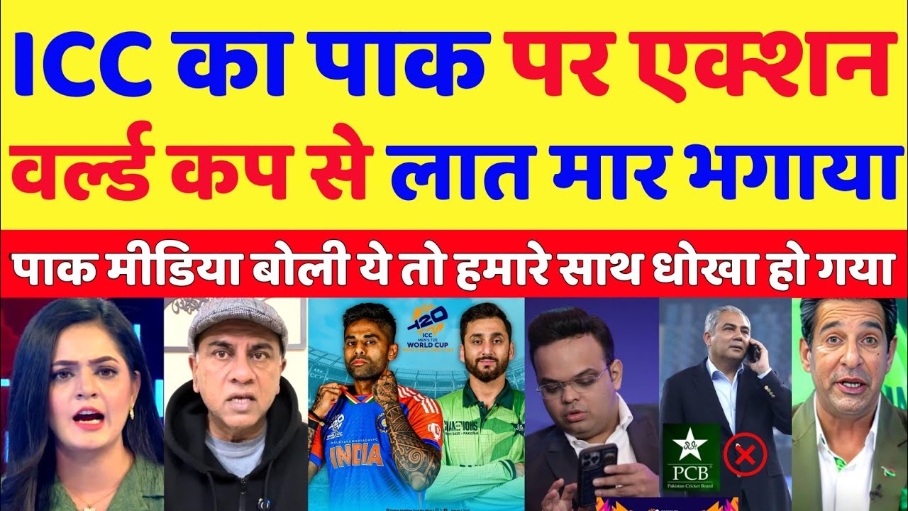 Pak Media Crying ICC Removed Pakistan From T20 World Cup | Ind Vs Pak T20 WC 2026 | Pak Reacts