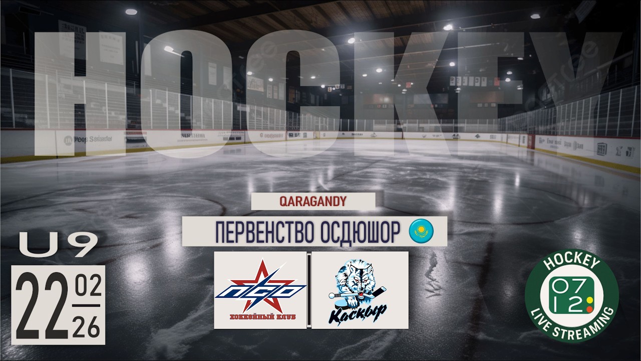 22.02.26 | U9 | PSO (Ekibastuz) vs QASQYR (Sätbaev)