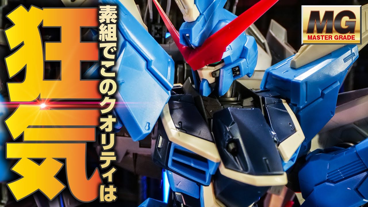 今、最も推しのガンプラ！MGジャスティスガンダムのあまりの美しさに感動した