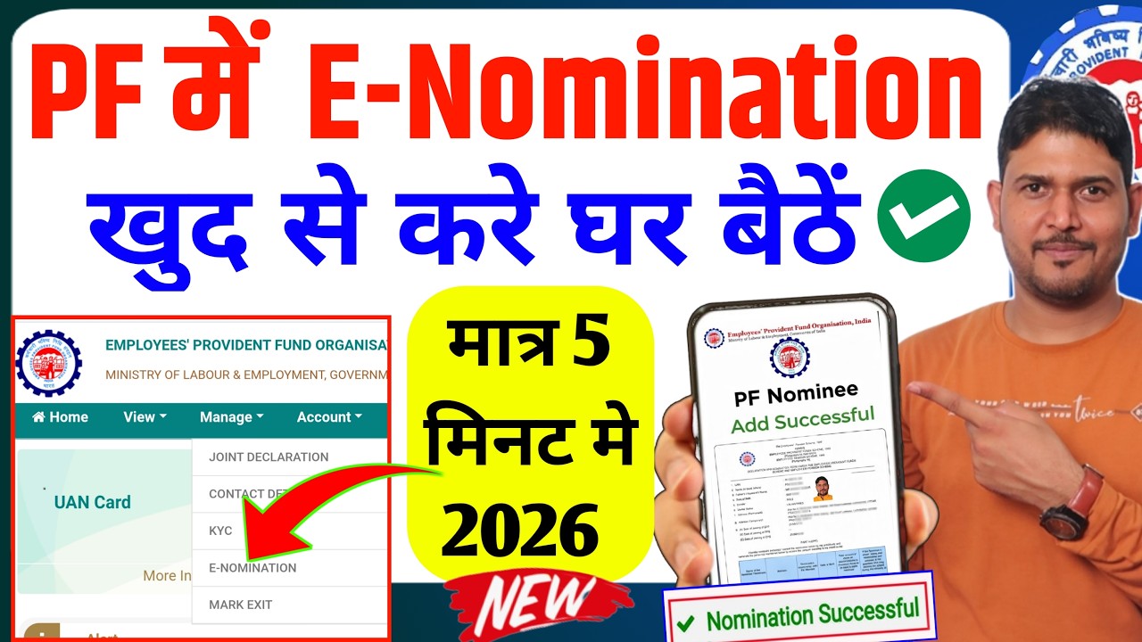 New 2026 ✅ PF Nominee Add Online | PF nominee add online how to do | PF me nominee add kaise kare