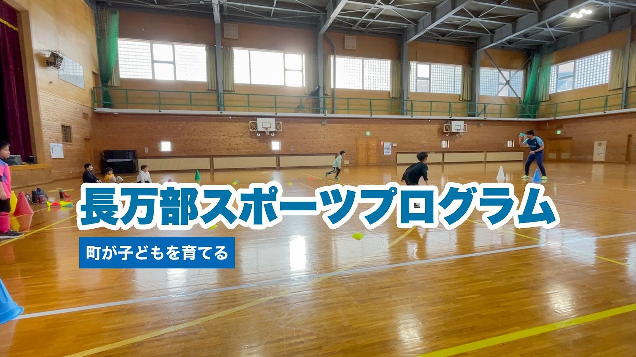 北海道長万部町でスポーツプログラム始動｜マリア幼稚園・長万部小学校で実施（第1回）