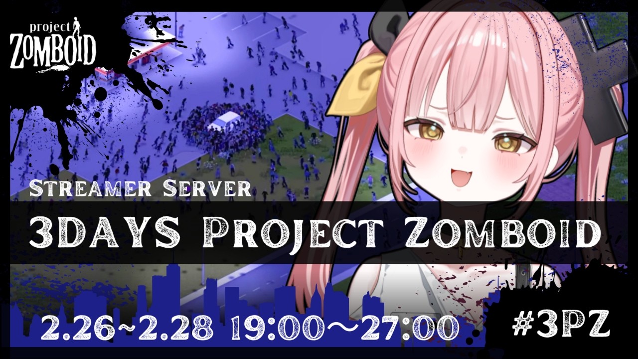 【#3PZ】Project Zomboid ストリーマー鯖！死んだら終わりってマ！？【#柚鳥ペケ/Vtuber】 #ペケライブ