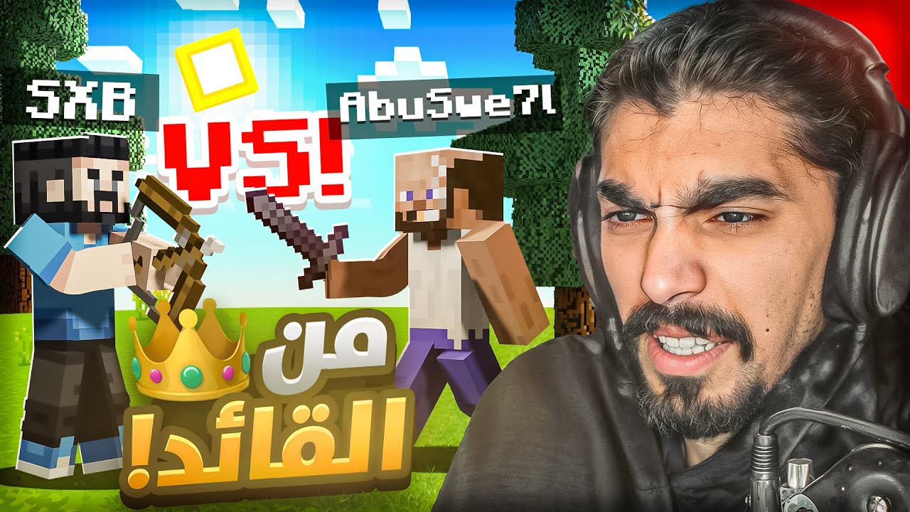 تحاربت مع شونق و الفائز يحكم القلعة 😂🔥!!