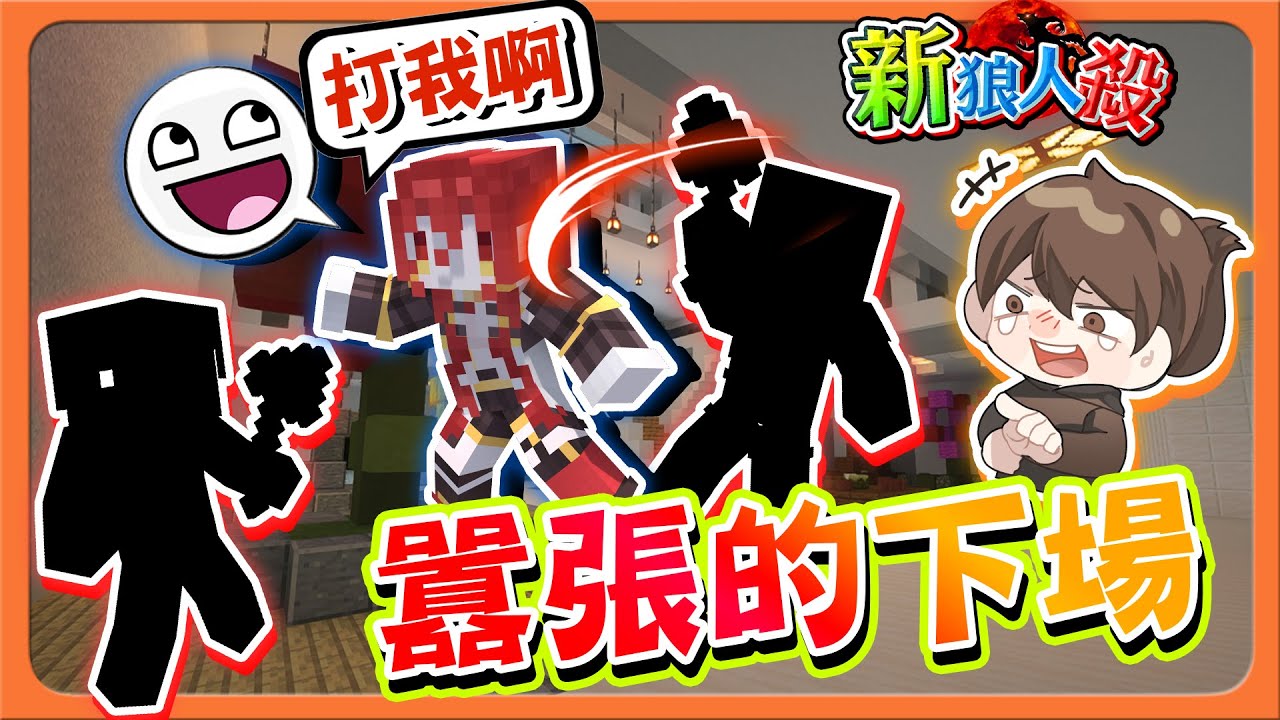 『Minecraft：新狼人殺』挑釁狼人刀不到？我就看她有多皮！【囂張的下場】狼人自爆不猶豫？空中直接被炸飛😂【巧克力】