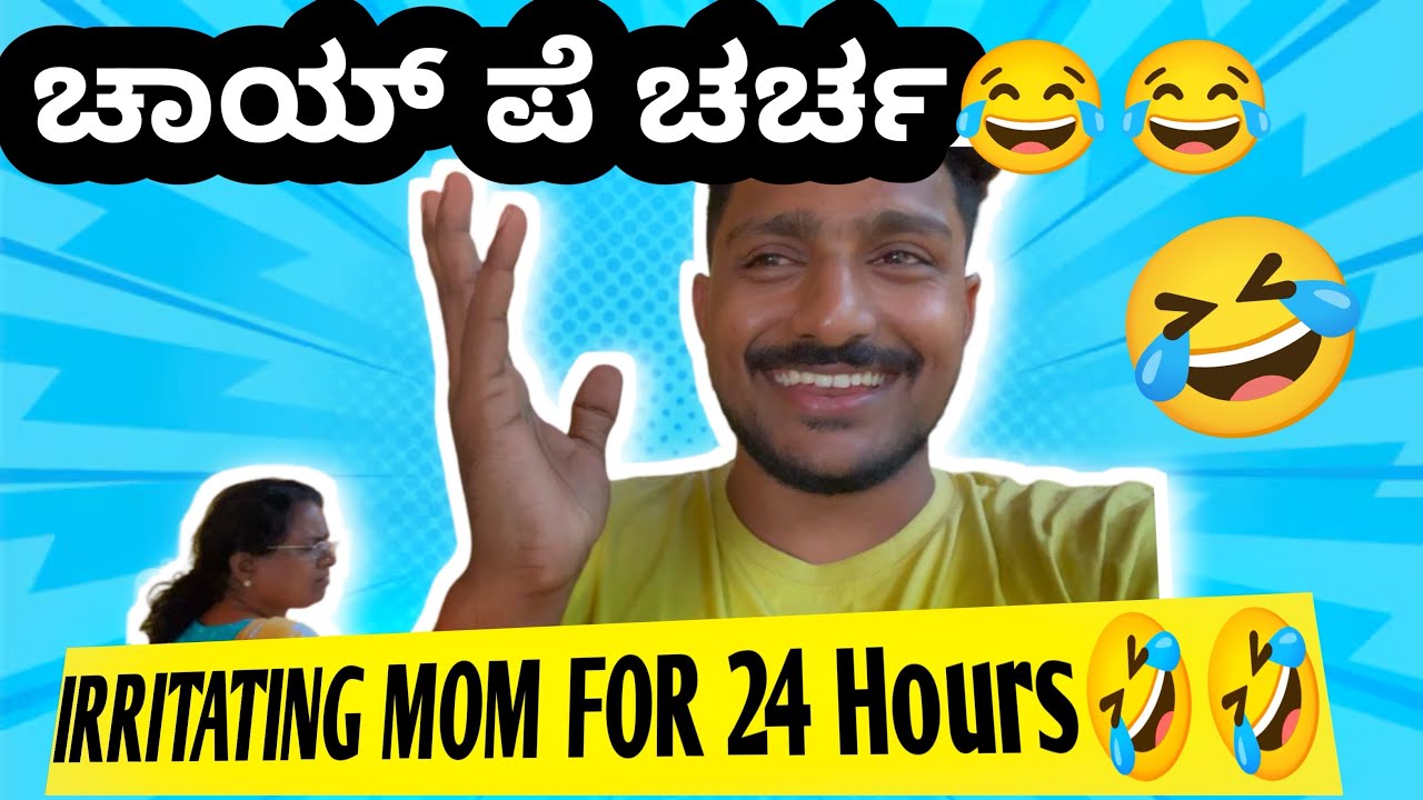 Irritating mom For 24 Hours🤣🤣 | Chai Pe charcha | Ammag Full Beccha🤣🤣 #apoorvashravanvlogs #tulu
