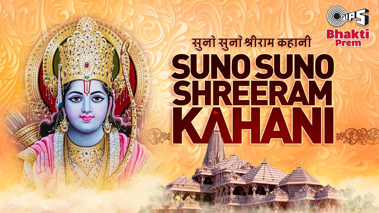 Suno Suno Shreeram Kahani | सुनो सुनो राम कहानी | Ram Navami 2023 Special Jukebox | C. Laxmichand