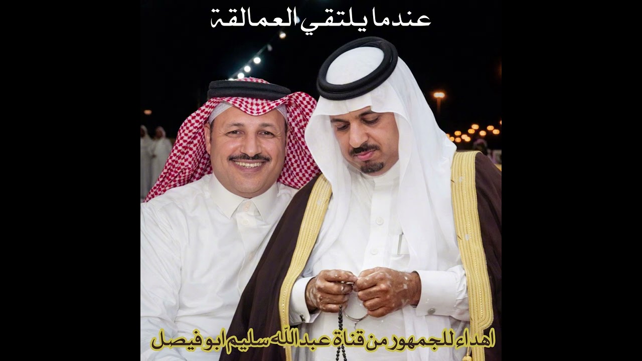 عندما يلتقي العمالقه من شعراء زهران