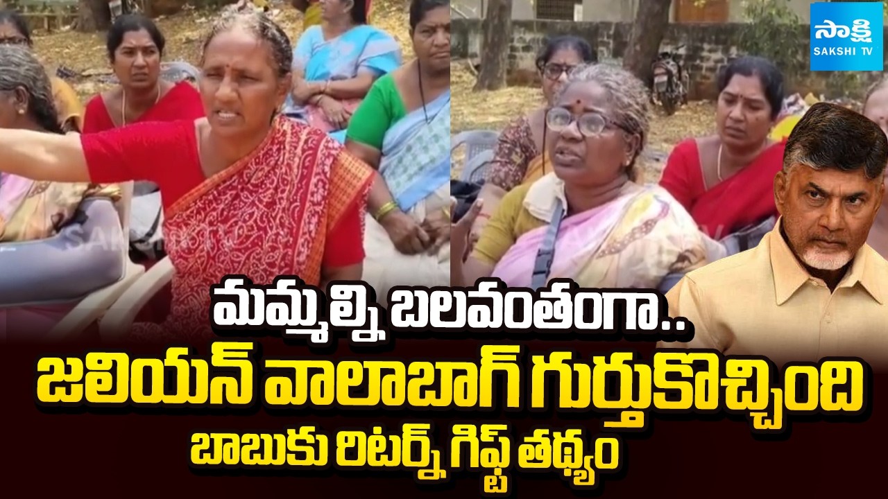 AP Anganwadi Workers MASS WARNING To Chandrababu, Lokesh | Pawan Kalyan | Sattenapalli | @SakshiTV