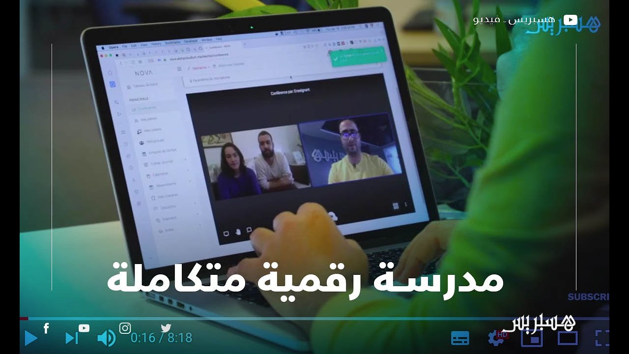 تطبيق رقمي حديث لتدبير العملية التربوية والبيداغوجية عن بعد يقترح حلولا للمؤسسات التعليمية