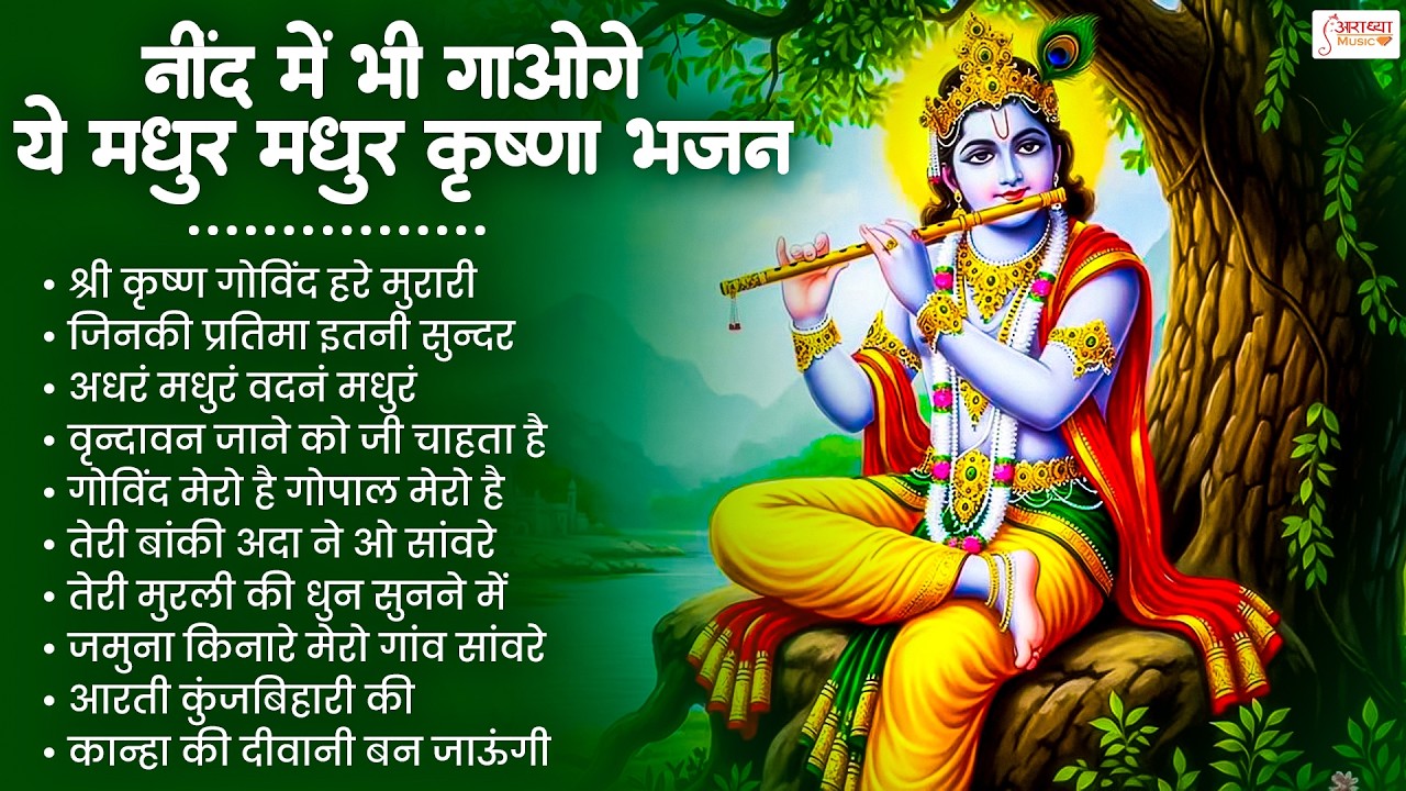 Superhit Radha Krishna Bhajan | राधा कृष्ण भजन | Krishna Bhajan 2026 | Krishna Ji Ke Bhajan | Bhajan