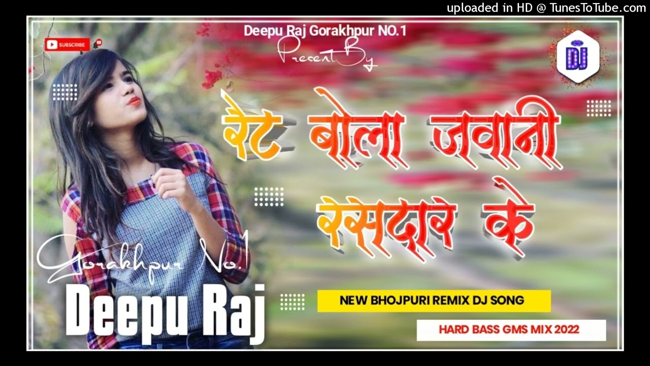 Dj Malaai Music | रेट बोला जवानी रसदार के | #Hard_Bass #Jhan Jhan Mix #Deepu Raj Gorakhpur