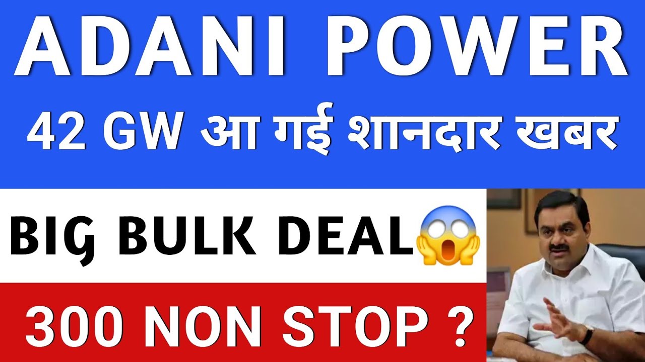 ADANI POWER NEWS🔥 ADANI POWER LATEST NEWS | ADANI POWER SHARE NEWS | ADANI | ADANI ENERGY SOLUTIONS