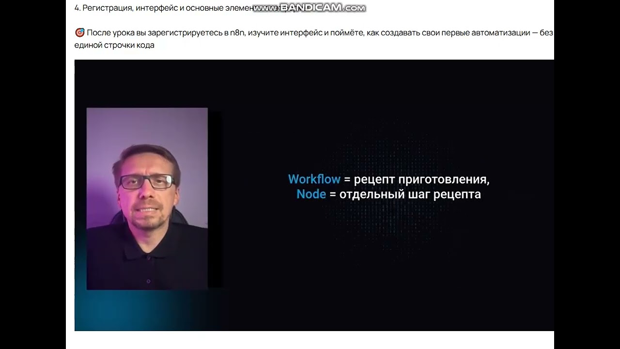 Обзорный урок по n8n 1 урок