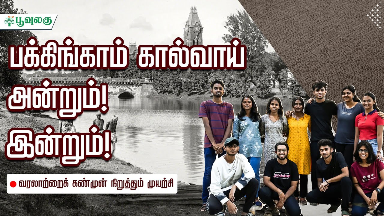 History of Buckingham canal | Architecture | Poovulagu | #buckinghamcanal #history