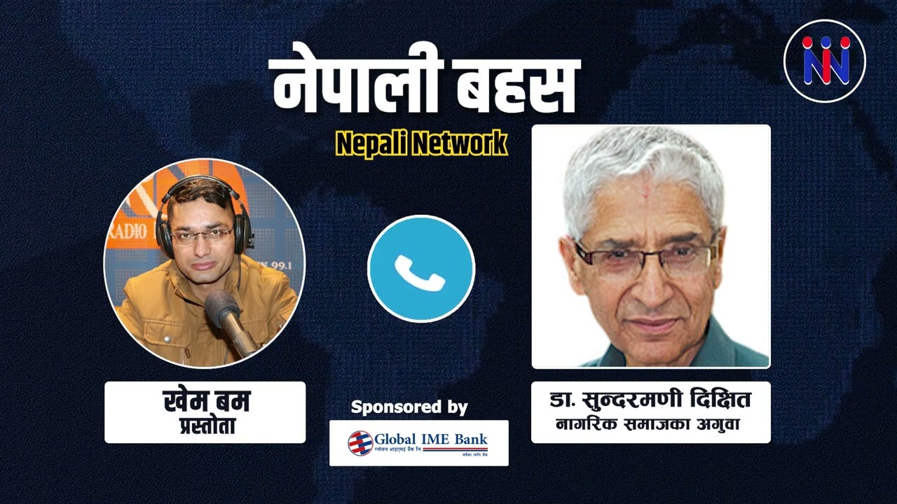 बालेनले भ्र'ष्ट'चा'रीहरुलाई मृ'त्युद'ण्ड दिने व्यवस्था ल्याउनुपर्छ, भारी ठूलो छ|| Sundarmani Dikshit