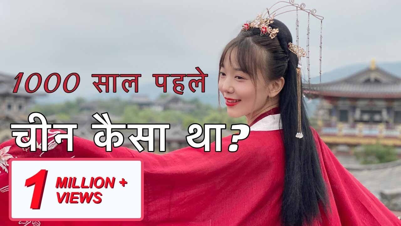 चलें, मेरे साथ प्राचीन समय में वापस लौटें