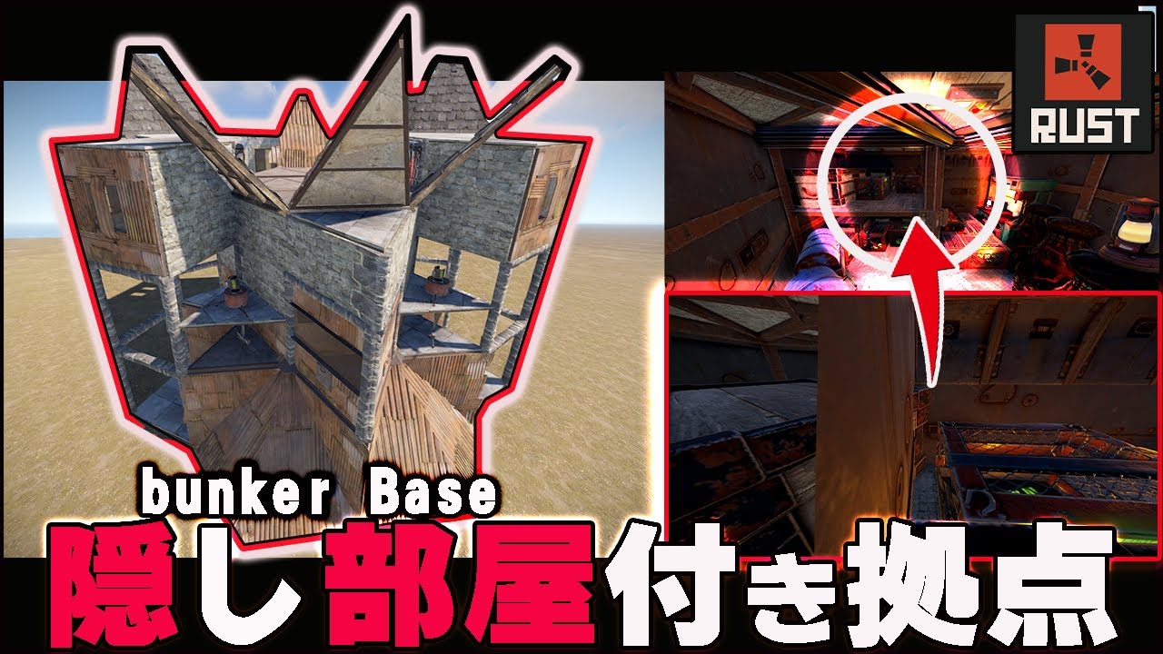 【RUST/拠点】"マジで強い隠しTC部屋搭載"このバンカー拠点、簡単に作れます!!【にけお】