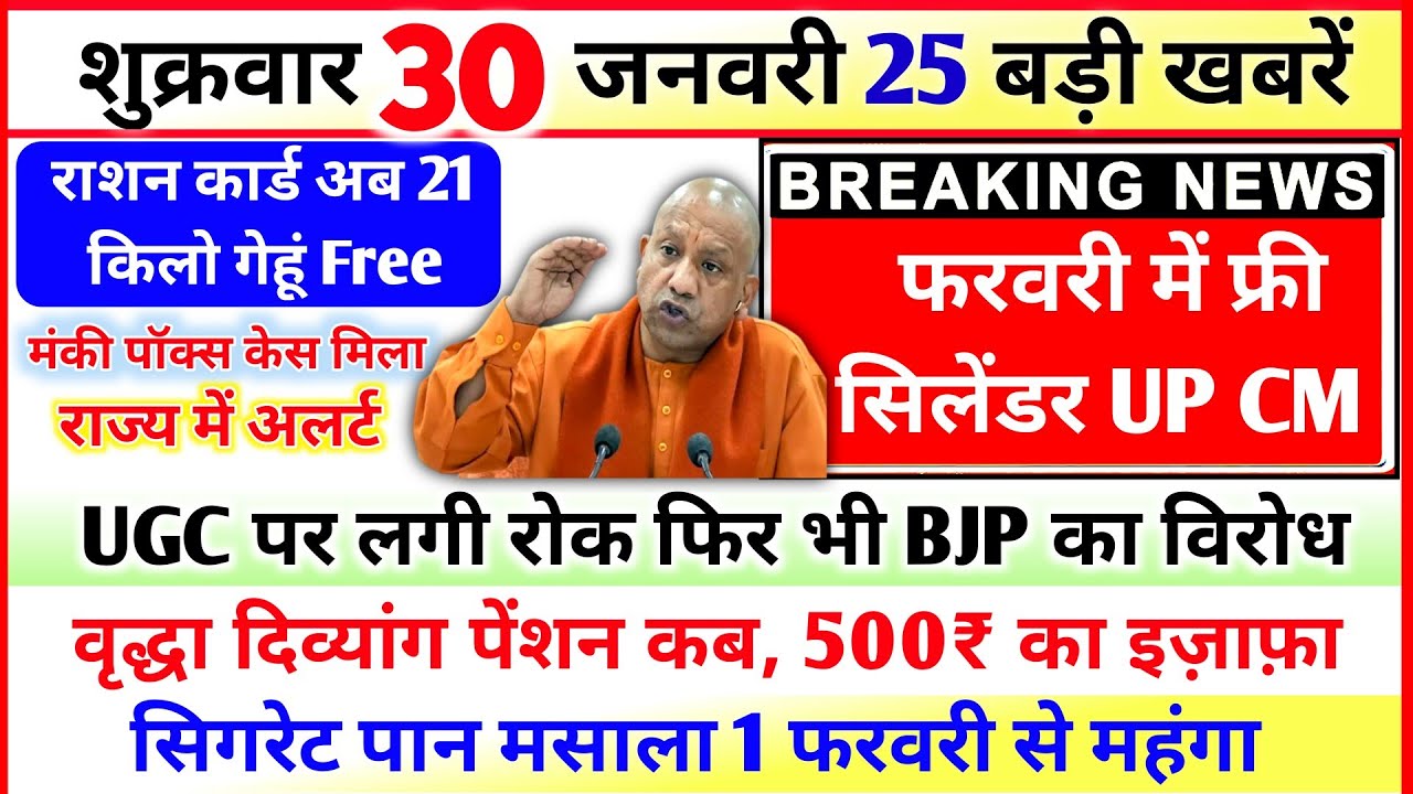 30 January 2026 Up News: Uttar Pradesh Ki Taja Khabar Mukhya Samachar Up Daily News CM Yogi