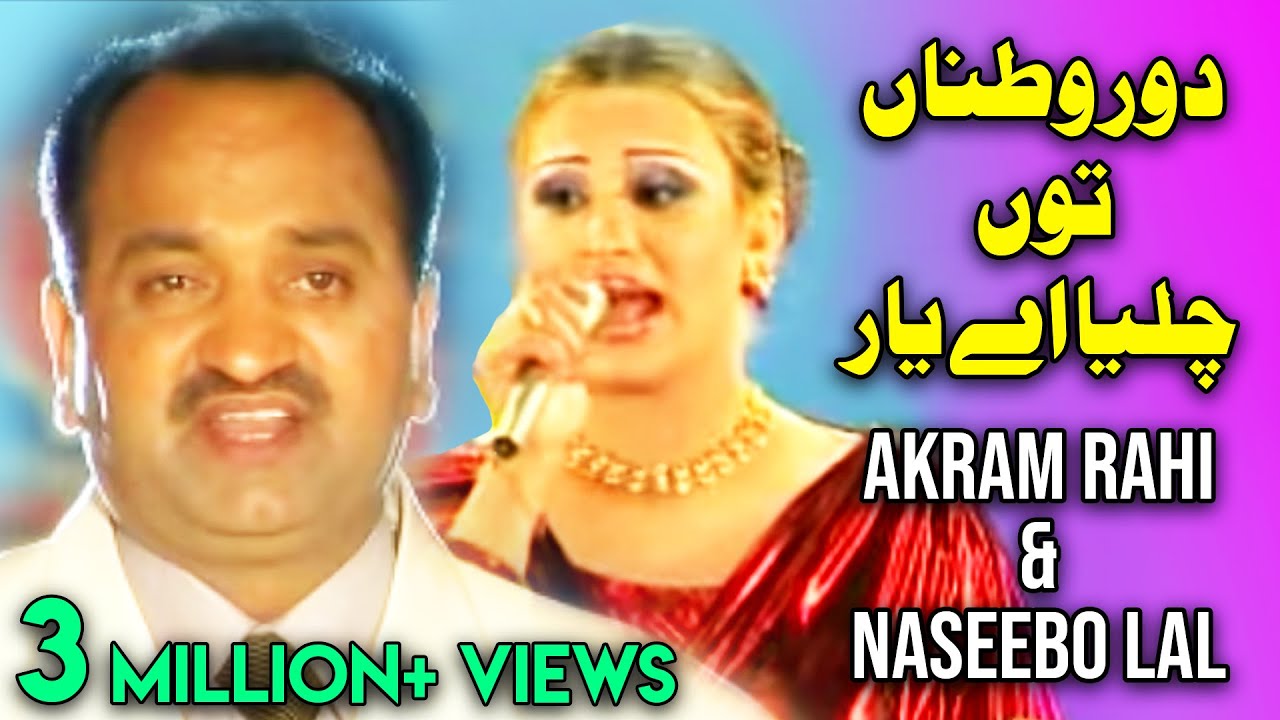 Akram Rahi, Naseebo Lal - Dur Watnaan Tun Chaleya Ae Yaar (Official Music Video)