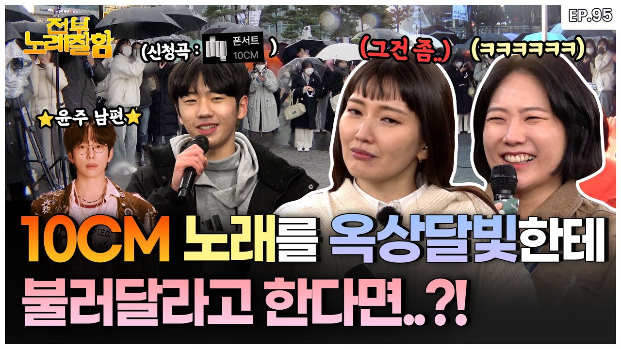 [ENG] 힐링 노래 대표 그룹 🌙옥상달빛이✨ 비바람 몰아치는 퇴근길에 노래 부르면 생기는 일..ㄷㄷ| 전부 노래 잘함 Ep.95