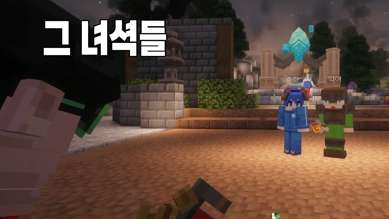 그 녀석들...