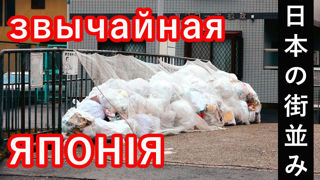 Асаблівасці японскіх вуліц/Особенности японских улиц