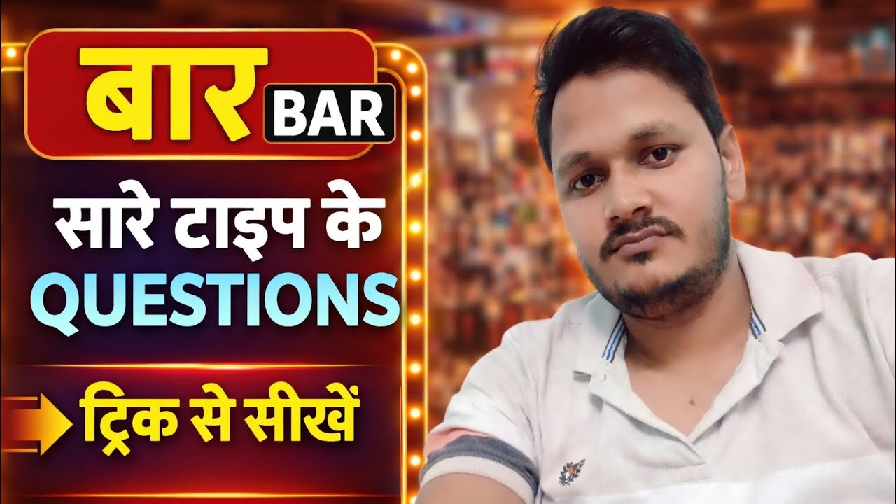 बार Bar वाले questions l बार को सॉल्व करे ट्रिक से l Bar wale question solve kre asani se