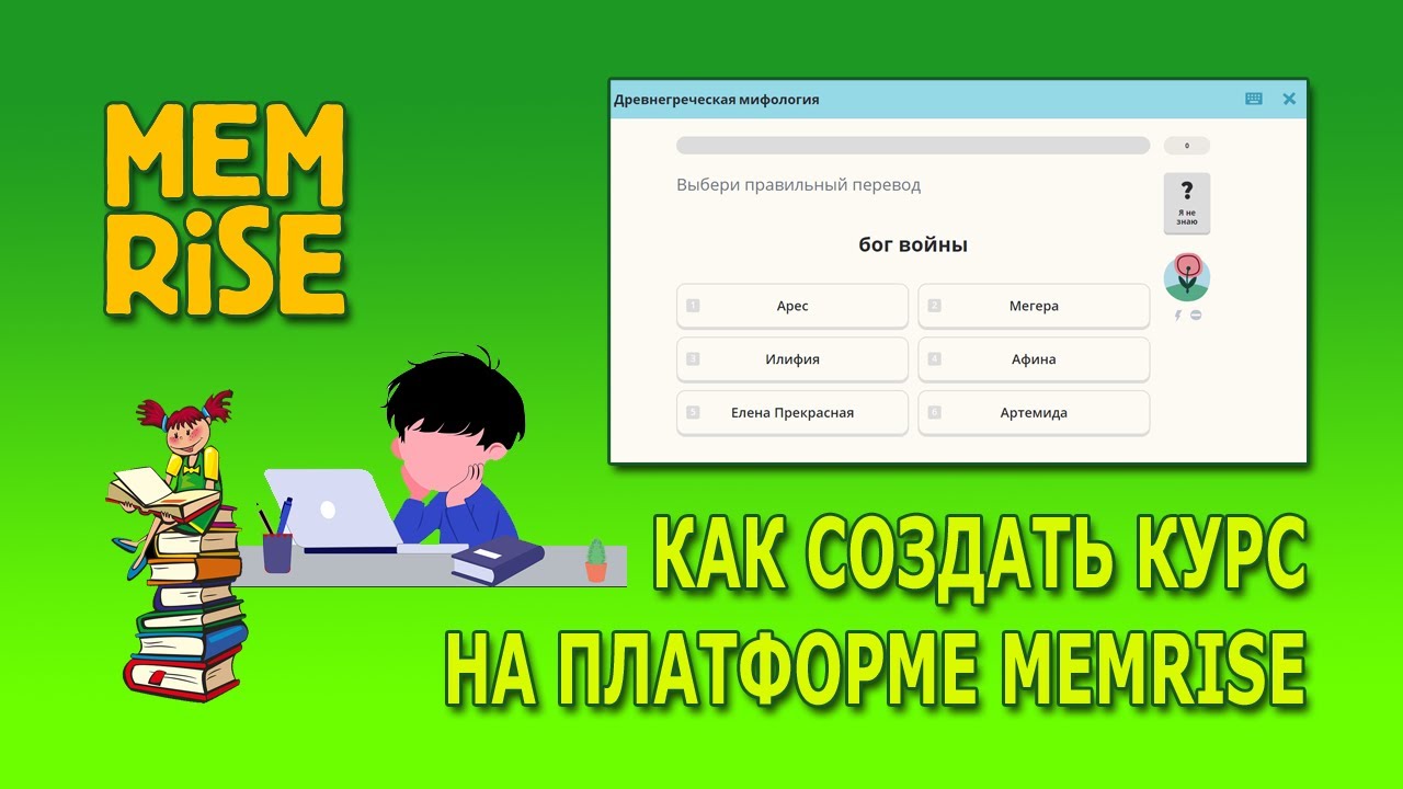 Как сделать свой курс на платформе Memrise?
