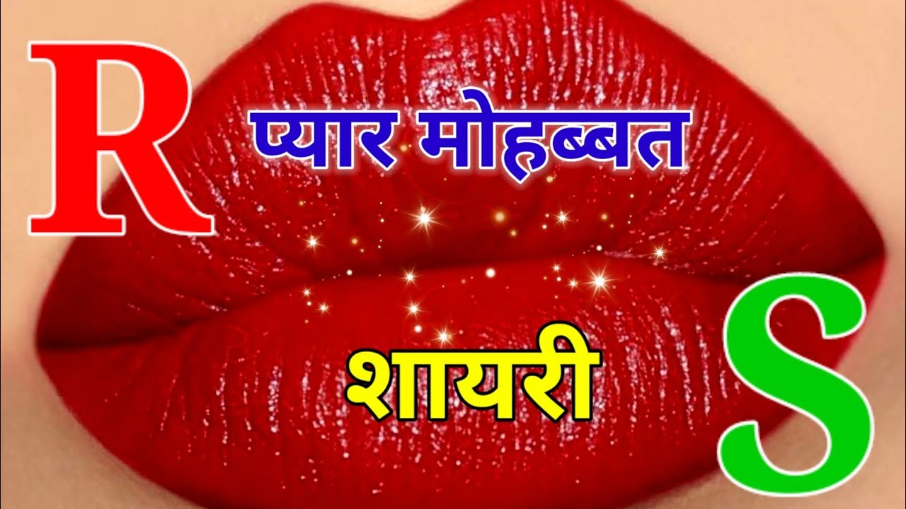 R love s letter shayari | Rs love status | Sr name status | R s name status
