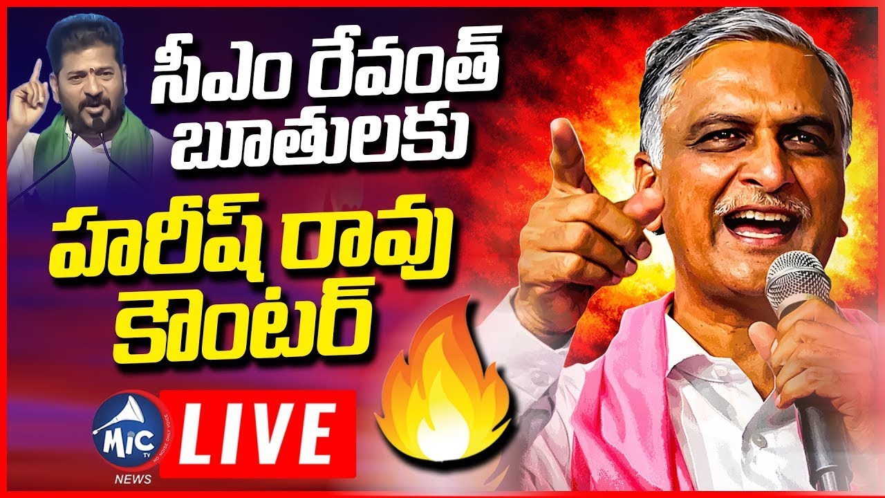 Harish Rao LIVE : Municipal Election Campaign in Pragnapur | BRS VS Congress | Mic Tv News