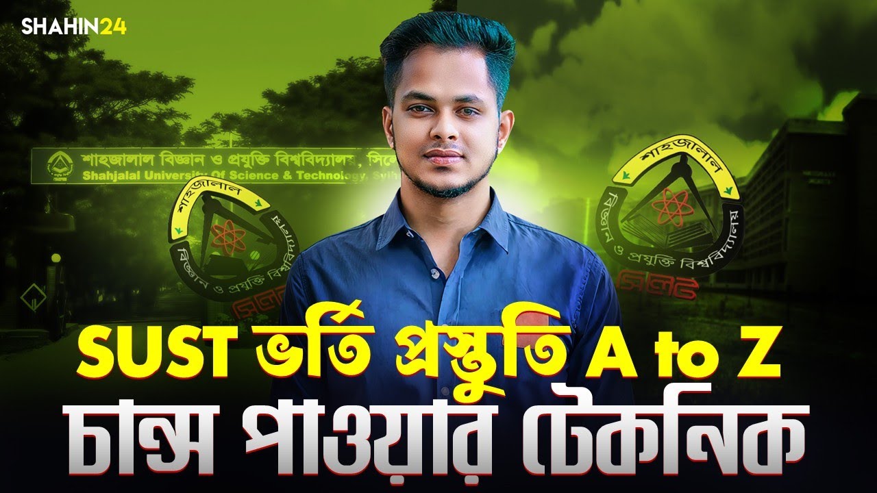 SUST ভর্তি প্রস্তুতি A to Z | শাহজালাল বিজ্ঞান ও প্রযুক্তি বিশ্ববিদ্যালয় | Sust Admission 2025-26